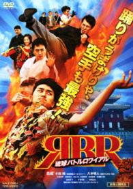 琉球バトルロワイアル