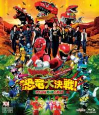 獣電戦隊キョウリュウジャーＶＳゴーバスターズ　恐竜大決戦！さらば永遠の友よ Ｂｌｕ－ｒａｙ　Ｄｉｓｃ