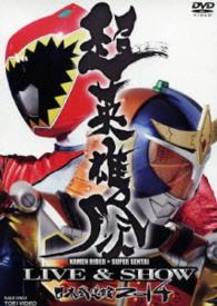 超英雄祭　ＫＡＭＥＮ　ＲＩＤＥＲ×ＳＵＰＥＲ　ＳＥＮＴＡＩ　ＬＩＶＥ＆ＳＨＯＷ　２０１４