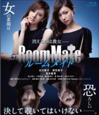 ルームメイト Ｂｌｕ－ｒａｙ　Ｄｉｓｃ