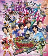 帰ってきた　獣電戦隊キョウリュウジャー　１００　ＹＥＡＲＳ　ＡＦＴＥＲ　スペシャル版 Ｂｌｕ－ｒａｙ　Ｄｉｓｃ