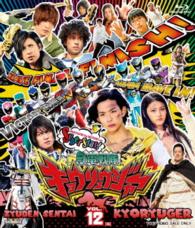 スーパー戦隊シリーズ　獣電戦隊キョウリュウジャー　ＶＯＬ．１２ Ｂｌｕ－ｒａｙ　Ｄｉｓｃ