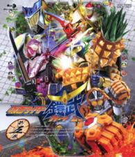 仮面ライダー鎧武／ガイム　第五巻 Ｂｌｕ－ｒａｙ　Ｄｉｓｃ