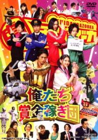 俺たち賞金稼ぎ団