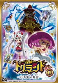 探検ドリランド‐１０００年の真宝‐　ＶＯＬ．１１