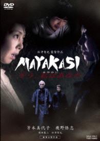 ＭＡＹＡＫＡＳＩ