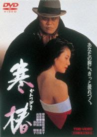 寒椿