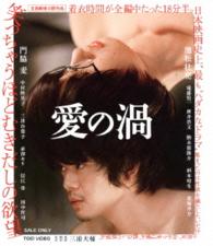 愛の渦 Ｂｌｕ－ｒａｙ　Ｄｉｓｃ
