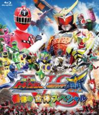 烈車戦隊トッキュウジャーＶＳ仮面ライダー鎧武／ガイム　春休み合体スペシャル Ｂｌｕ－ｒａｙ　Ｄｉｓｃ