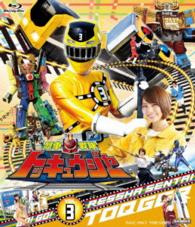 スーパー戦隊シリーズ　烈車戦隊トッキュウジャー　ＶＯＬ．３ Ｂｌｕ－ｒａｙ　Ｄｉｓｃ