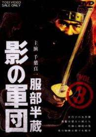 影の軍団 服部半蔵 DVD全巻セット 千葉真一