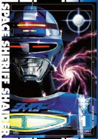 宇宙刑事シャイダー　ＶＯＬ．１