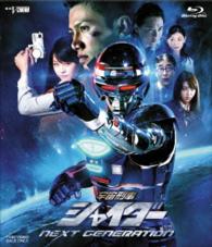 宇宙刑事シャイダー　ＮＥＸＴ　ＧＥＮＥＲＡＴＩＯＮ Ｂｌｕ－ｒａｙ　Ｄｉｓｃ