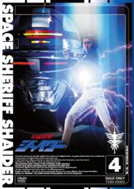 宇宙刑事シャイダー　ＶＯＬ．４