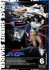 宇宙刑事シャイダー　ＶＯＬ．６