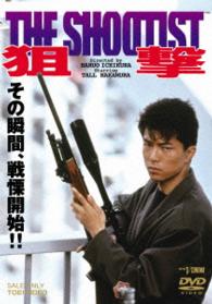 狙撃　ＴＨＥ　ＳＨＯＯＴＩＳＴ