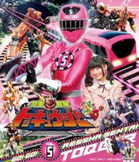 スーパー戦隊シリーズ　烈車戦隊トッキュウジャー　ＶＯＬ．５ Ｂｌｕ－ｒａｙ　Ｄｉｓｃ