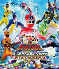 烈車戦隊トッキュウジャー　ＴＨＥ　ＭＯＶＩＥ　ギャラクシーラインＳＯＳ　コレクターズパック Ｂｌｕ－ｒａｙ　Ｄｉｓｃ