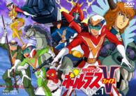 超電磁マシーン　ボルテスⅤ　ＶＯＬ．１