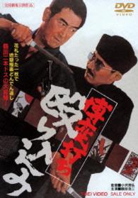 博奕打ち　殴り込み