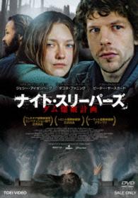 ナイト・スリーパーズ　ダム爆破計画