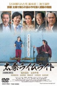 太秦ライムライト
