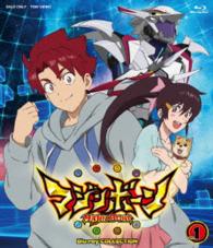 マジンボーン　Ｂｌｕ－ｒａｙ　ＣＯＬＬＥＣＴＩＯＮ　ＶＯＬ．１ Ｂｌｕ－ｒａｙ　Ｄｉｓｃ