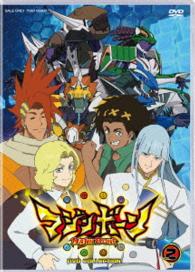 マジンボーン　ＤＶＤ　ＣＯＬＬＥＣＴＩＯＮ　ＶＯＬ．２