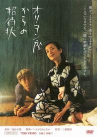 オリヲン座からの招待状