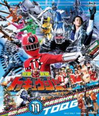 スーパー戦隊シリーズ　烈車戦隊トッキュウジャー　ＶＯＬ．１１ Ｂｌｕ－ｒａｙ　Ｄｉｓｃ
