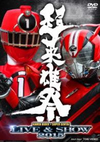 超英雄祭　ＫＡＭＥＮ　ＲＩＤＥＲ×ＳＵＰＥＲ　ＳＥＮＴＡＩ　ＬＩＶＥ＆ＳＨＯＷ　２０１５