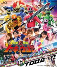 スーパー戦隊シリーズ　烈車戦隊トッキュウジャー　ＶＯＬ．１２ Ｂｌｕ－ｒａｙ　Ｄｉｓｃ