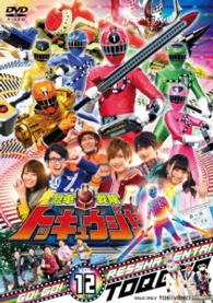 スーパー戦隊シリーズ　烈車戦隊トッキュウジャー　ＶＯＬ．１２