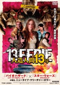 人造人間１３号