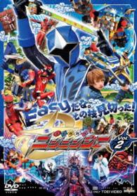 スーパー戦隊シリーズ　手裏剣戦隊ニンニンジャー　ＶＯＬ．２