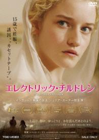 エレクトリック・チルドレン