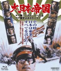 大日本帝国 Ｂｌｕ－ｒａｙ　Ｄｉｓｃ