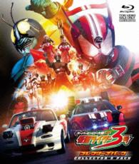 スーパーヒーロー大戦ＧＰ　仮面ライダー３号　コレクターズパック Ｂｌｕ－ｒａｙ　Ｄｉｓｃ