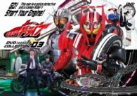 仮面ライダードライブ　ＤＶＤ　ＣＯＬＬＥＣＴＩＯＮ　３
