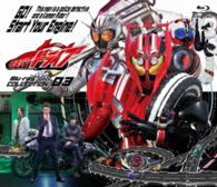 仮面ライダードライブ　Ｂｌｕ－ｒａｙ　ＣＯＬＬＥＣＴＩＯＮ　３ Ｂｌｕ－ｒａｙ　Ｄｉｓｃ