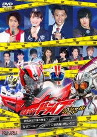 仮面ライダードライブ　スペシャルイベント　特殊状況下事件捜査ファイル　Ｃａｓｅ．１　なぜゴールデンウィークの新高輪は熱いのか