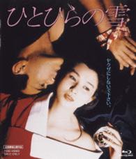 ひとひらの雪 Ｂｌｕ－ｒａｙ　Ｄｉｓｃ
