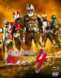 ｄビデオスペシャル　仮面ライダー４号［ブルーレイ＋ＤＶＤ］ Ｂｌｕ－ｒａｙ　Ｄｉｓｃ