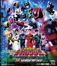 特捜戦隊デカレンジャー　１０　ＹＥＡＲＳ　ＡＦＴＥＲ Ｂｌｕ－ｒａｙ　Ｄｉｓｃ