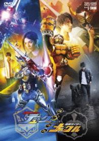 鎧武／ガイム外伝　仮面ライダーデューク／仮面ライダーナックル