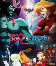 サイボーグ００９ＶＳデビルマン　コンプリートＢｌｕ－ｒａｙ Ｂｌｕ－ｒａｙ　Ｄｉｓｃ