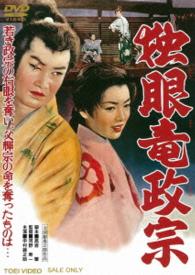 独眼竜政宗