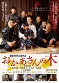 おかあさんの木