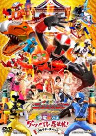 手裏剣戦隊ニンニンジャー　ＴＨＥ　ＭＯＶＩＥ　恐竜殿さまアッパレ忍法帖！　コレクターズパック