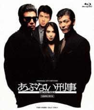 あぶない刑事 Ｂｌｕ－ｒａｙ　Ｄｉｓｃ